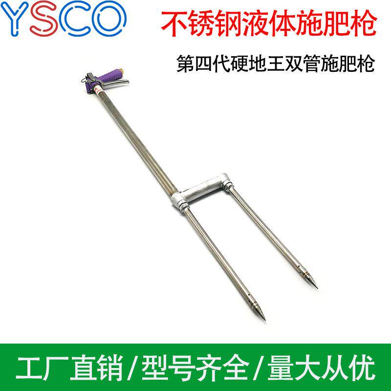 液体施肥枪果树不锈钢施肥器农用灌根工具大棚硬地注水溶肥追肥器
