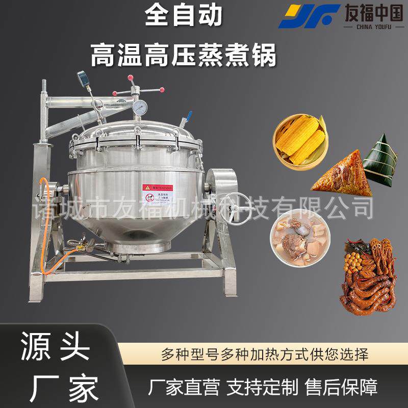 大型糯米粽子高温高压蒸煮锅全自动海参专用蒸煮锅五谷杂粮蒸煮锅