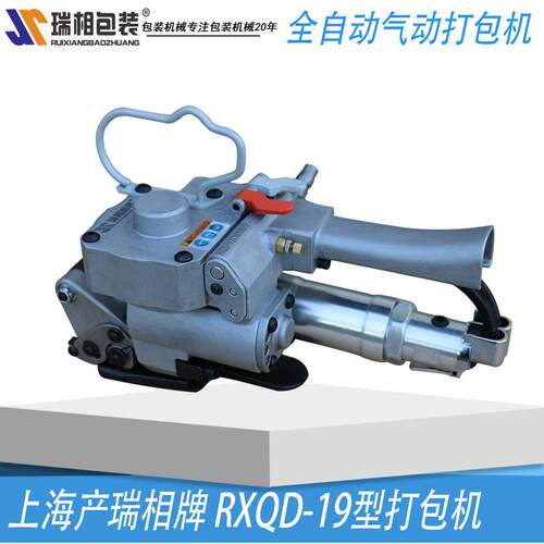 上海瑞相牌RXQD-19 全自动气动打包机 塑钢带打包机 PET带打包机