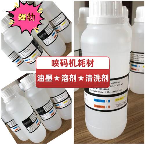 厦门厂家销售墨颜牌CN307A油墨CN307-Y溶剂适用于KGKCCS-R喷码机