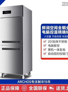 ARCHOS两门商用冰箱双门立式冷冻冰柜双温保鲜酒店厨房餐厅食堂