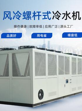 深凌通120HP工业螺杆式冷水机组 大型冷冻机 风冷式水循环冰水机