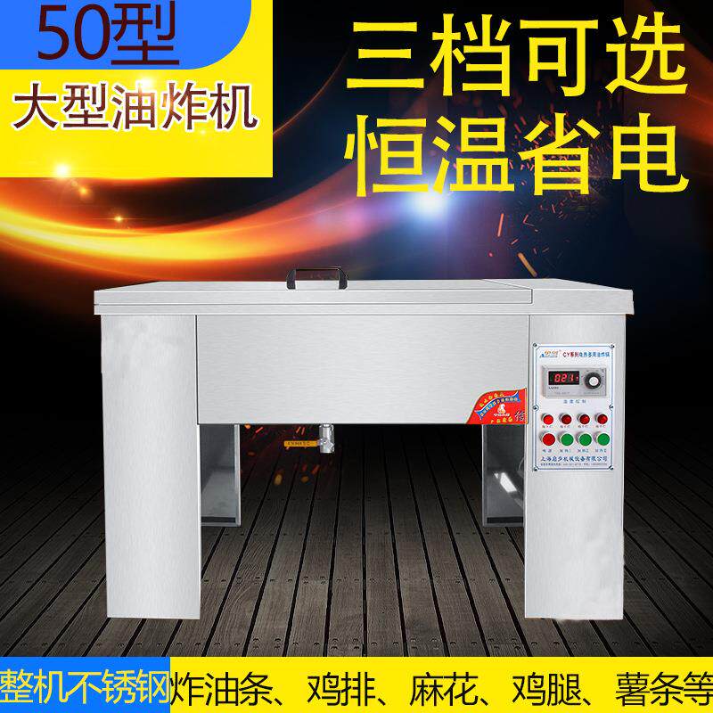 油炸锅商用大型大容量50型电油金属托盘