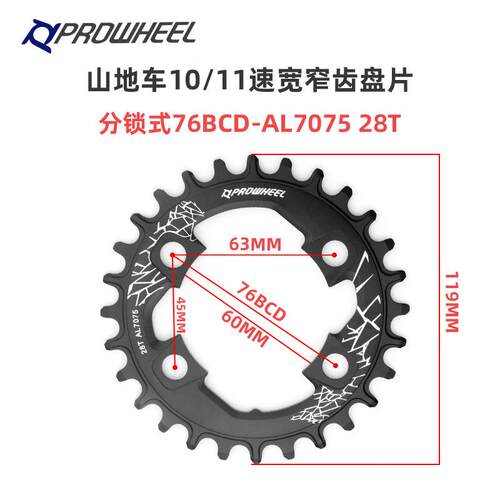 prowheel浩盟山地车牙盘片76BCD10S11速儿童车牙盘单盘28T30T盘片 - 封面