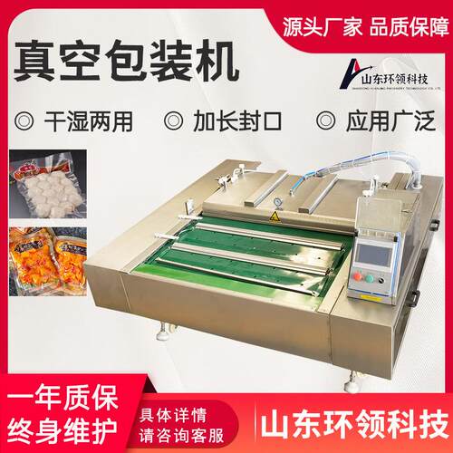 连续滚动式真空包装机 商用酱腌菜锁鲜封口机 大型酱牛肉包装设备