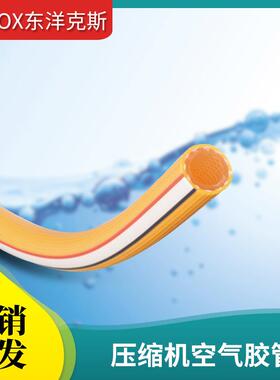 一级 日本东洋克斯TOYOX气管 空气用胶管 PVC黄色软管