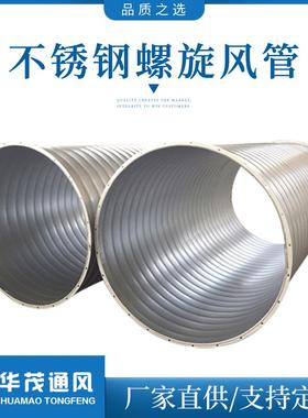 风管厂家工业除尘排烟不锈钢镀锌白铁皮通风管道不锈钢螺旋风管