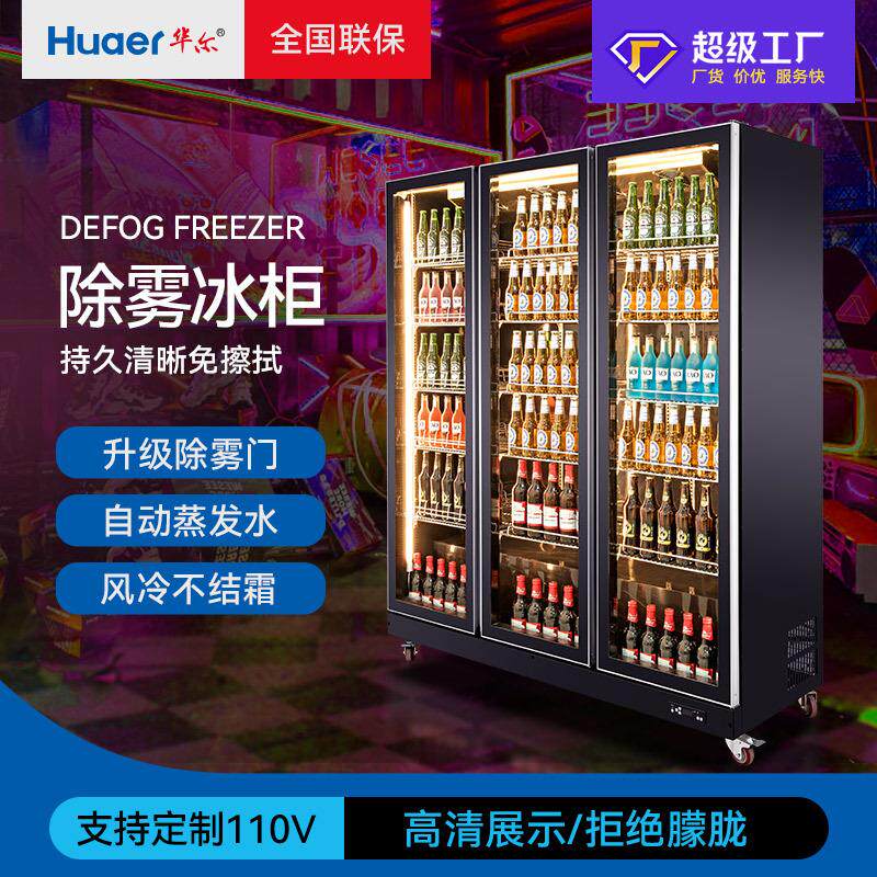 华尔啤酒柜商用立式冷柜酒吧冰柜除雾四门冰箱风冷饮料冷藏展示柜
