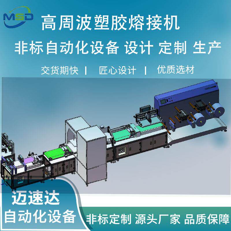 全自动高频制袋机 高周波熔接机 厂家直营 高频机自动化设备