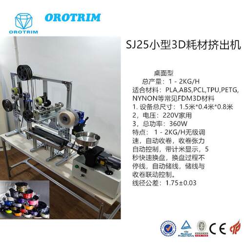 实验型SJ25挤出机/实验室3D打印耗材机器,3D打印耗材设备