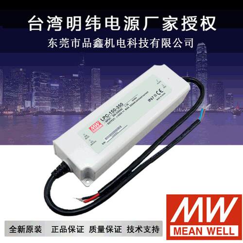 台湾明纬恒流电源 LPC-150-1050