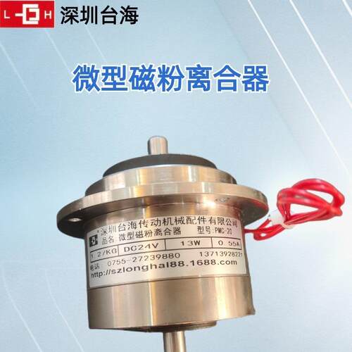 微型磁粉离合器PMC-10/20/50 高精度小型双出轴磁粉离合DC24V现货