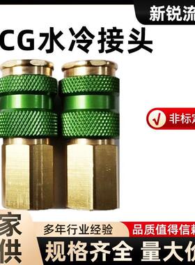 现货CPU SCG气管直通连接器水冷快速接头移动基站内螺旋厂家直供