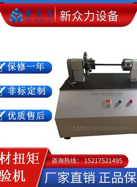厂家扭转卷绕试验机 电源扭转试验机 电线电线扭绞机GB20099-23