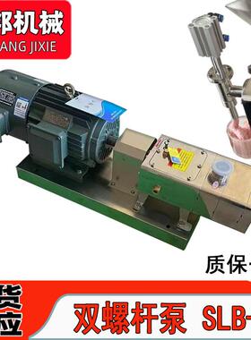 优惠 双螺杆泵SLB-6灌装泵肉泥果酱辣椒酱输送泵固液混装定量