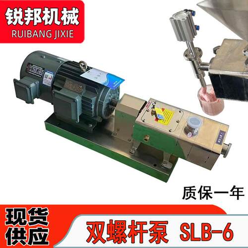优惠 双螺杆泵SLB-6灌装泵肉泥果酱辣椒酱输送泵固液混装定量