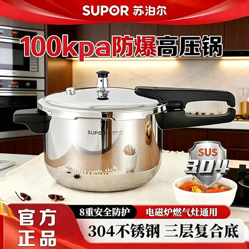 苏泊尔304不锈钢防爆压力锅