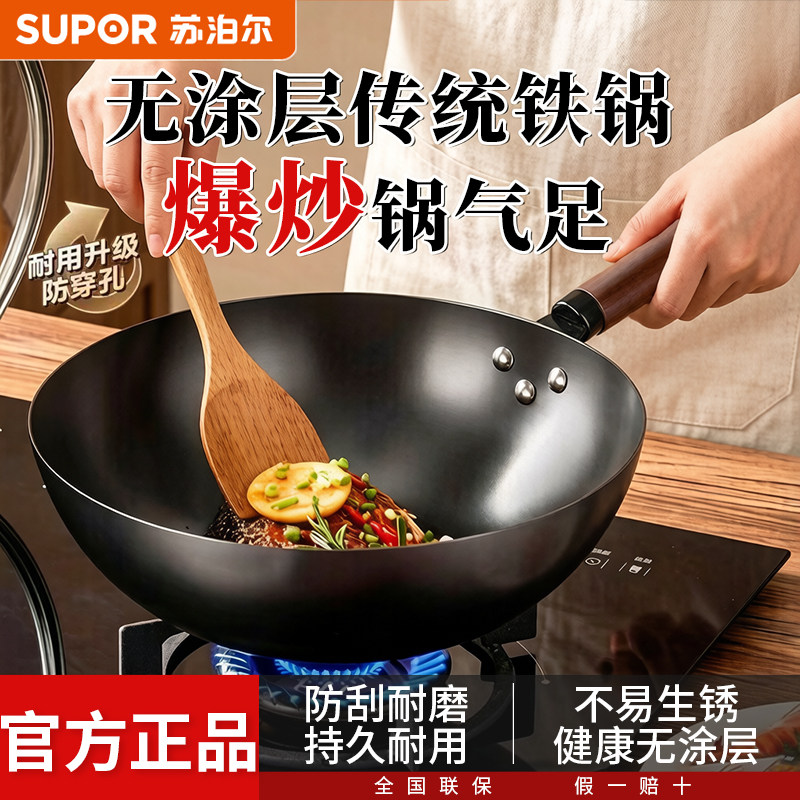 苏泊尔大铁锅炒锅家用炒菜锅无涂层传统老式精铁锅电磁炉燃气通用