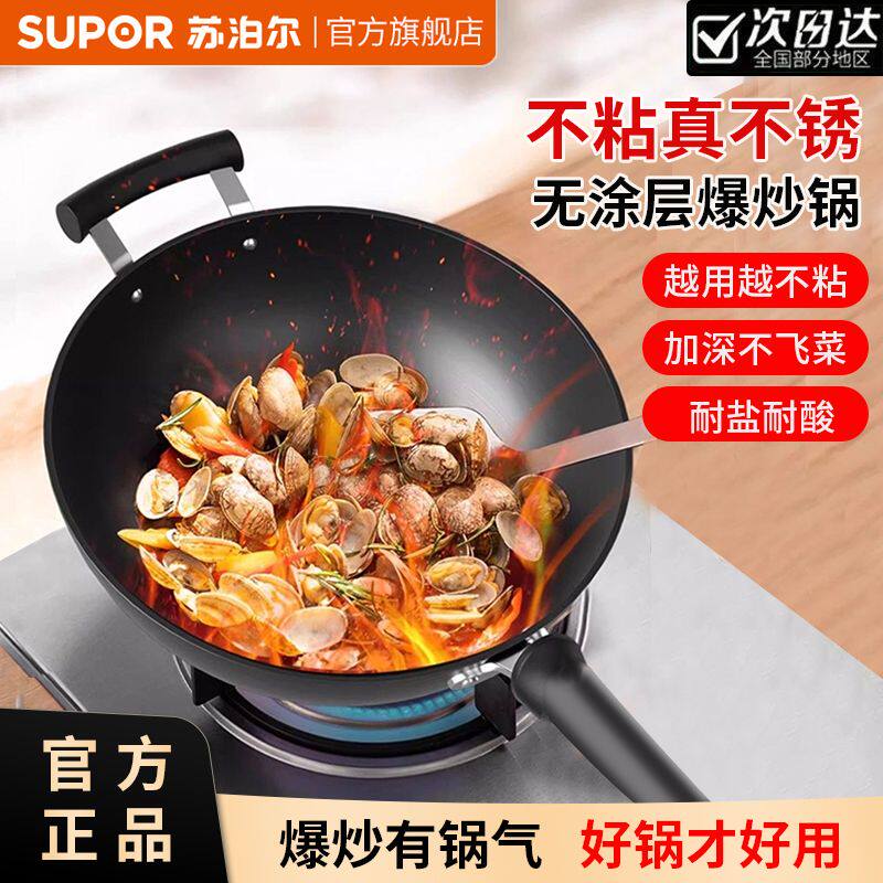 苏泊尔炒锅精铁锅家用无涂层不粘炒锅