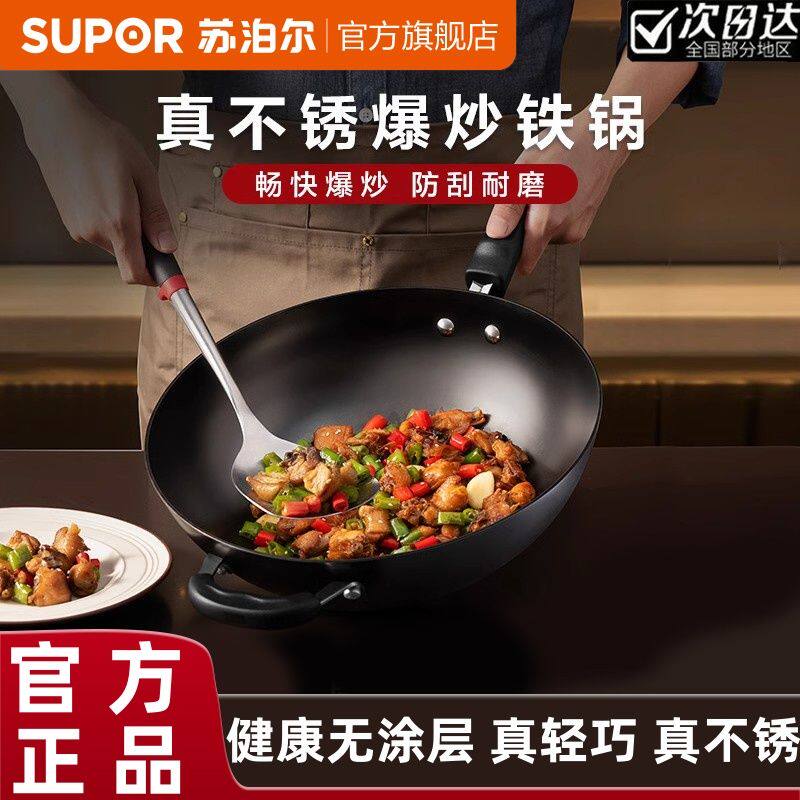 苏泊尔精铁锅明火专用