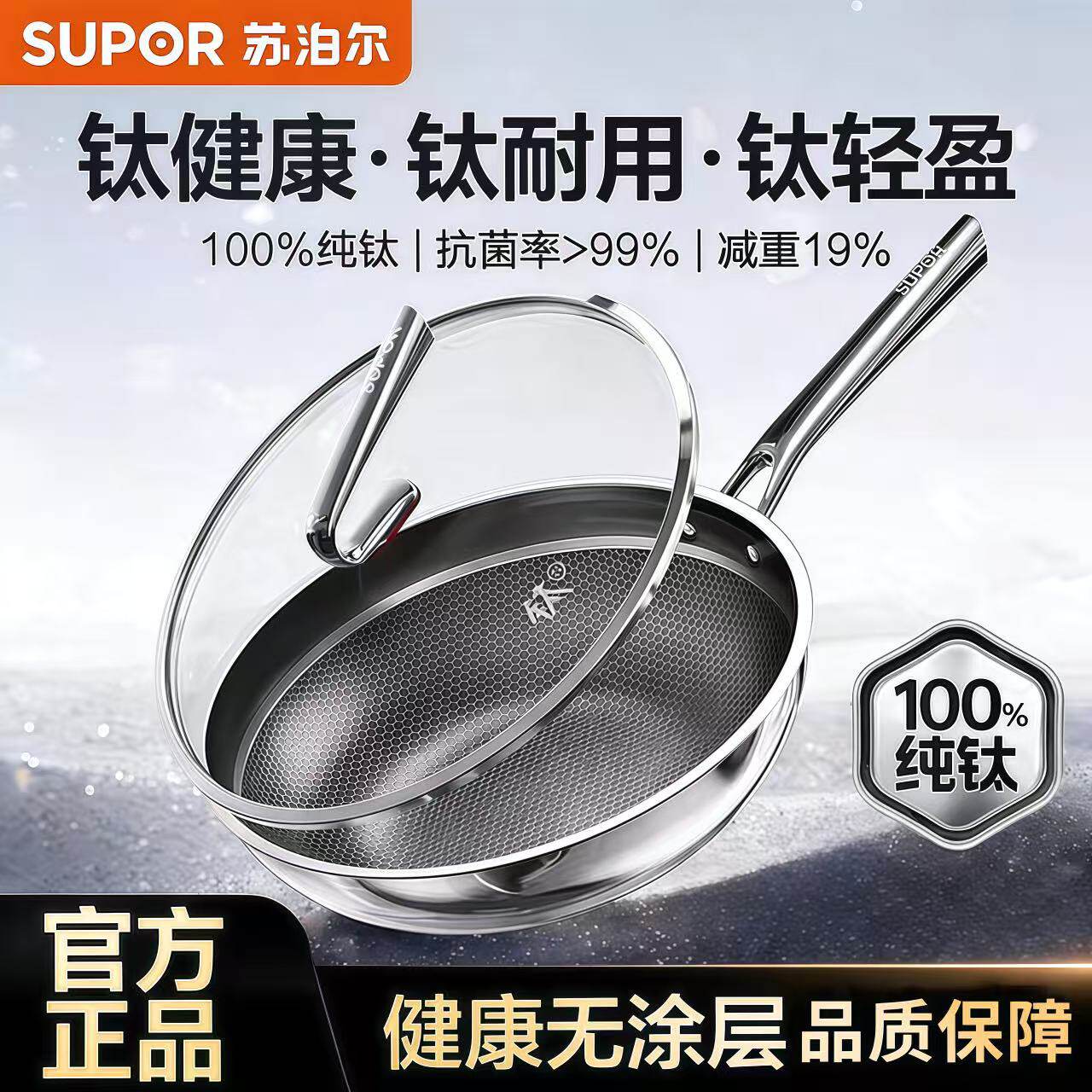 【新品】苏泊尔不粘锅炒锅家用炒菜锅纯钛无涂层电磁炉燃气灶适用