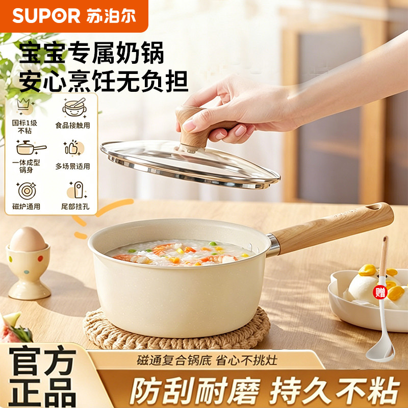 苏泊尔奶锅宝宝辅食锅婴儿煎煮一体不粘锅家用一人食泡面锅小锅