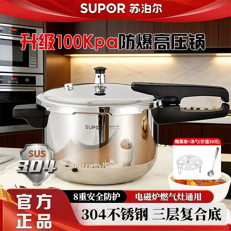 新款苏泊尔高压锅家用不锈钢高端压力锅大容量加厚电磁燃气通用锅