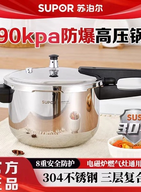 苏泊尔高压锅家用不锈钢老式高端压力锅大容量加厚电磁燃气通用锅
