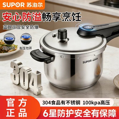 苏泊尔304不锈钢防爆压力锅