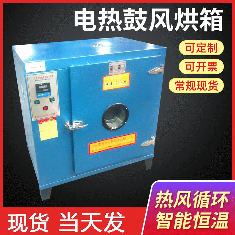 电热恒温鼓风干燥箱烘箱工业烤箱小型实验室文件消毒柜烘干机商用