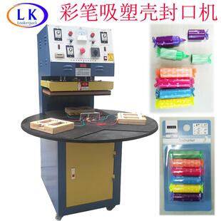 水彩笔文具铅笔刀吸塑吊卡纸包装热塑封边机吸塑机吸塑封口机