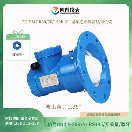 智能高频X1雷达物位计 水位河道水库储罐灰粉石块水泥煤仓