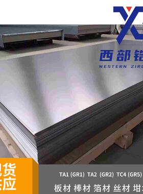 TA1 TA2钛板厂家TA1钛板 TC4钛棒 耐腐蚀钛板任意切割TC4钛棒厂家