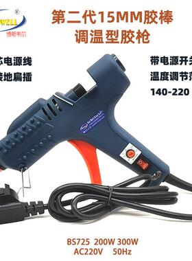 热熔胶枪直径15mm胶条替代胶枪300W工业调温美规BS725