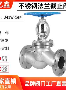 不锈钢法兰截止阀J41W-16P硬密封蒸汽耐高温化工耐腐蚀DN15/DN200