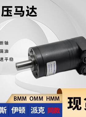 M+S mms32低速摆线液压马达 129-0023-002液压马达OMM32-151G0003