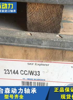 23948CCW33 瑞典轴承 23920 23922 23924 23926 23928 23930A