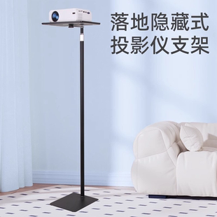 落地投影仪支架免打孔靠墙伸缩客厅卧室沙发托盘放置台极米坚果等投影机通用超薄方型不占地