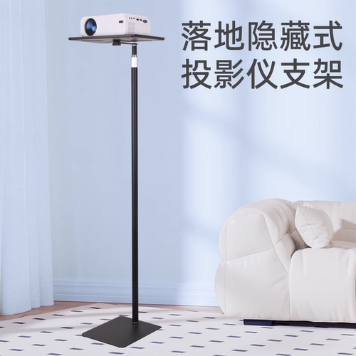 投影仪支架落地免打孔伸缩放置
