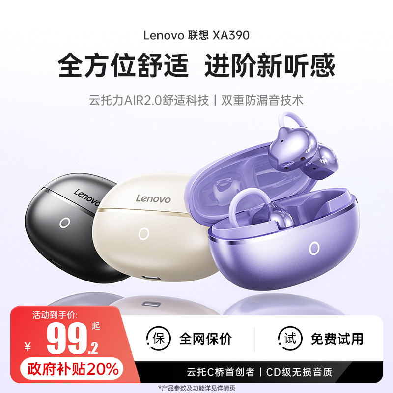 政府补贴20%】联想XA390蓝牙耳机耳夹开放式气骨传导运动2026新款