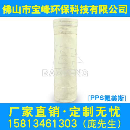 PPS+FMS耐高温除尘布袋-氟美斯PPS除尘布袋滤袋-生物质锅炉除尘袋