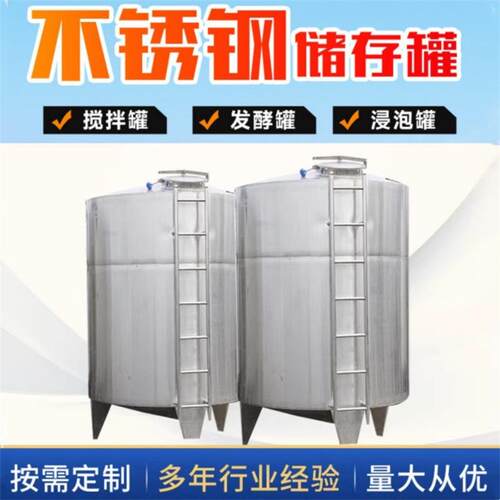 定制储奶罐储水罐 不锈钢化工储罐氨水甲醇乙二醇消毒液储存罐