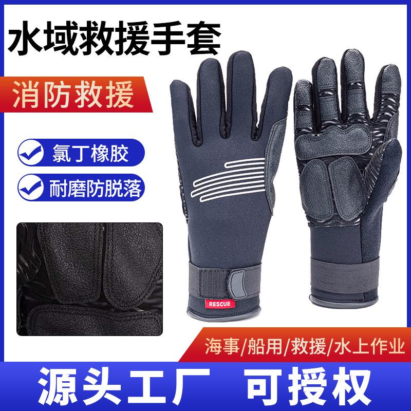 水域救援手套 防水防滑皮划艇手套 保暖水上救援 潜水保温