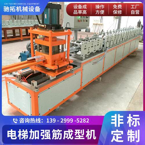 电梯加强筋成型机 电梯加强筋设备 金属冷弯成型加工设备