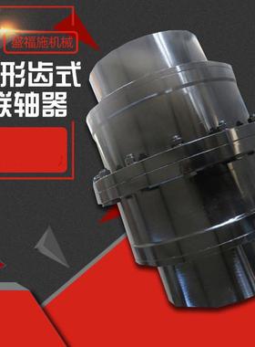供应鼓形齿式联轴器多种规格GIICL5联轴器鼓型齿式联轴器