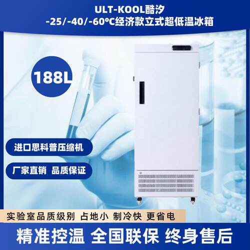 热销爆款-25/-40/-60度188L立式超低温冰箱实验室冰柜疫苗保存箱