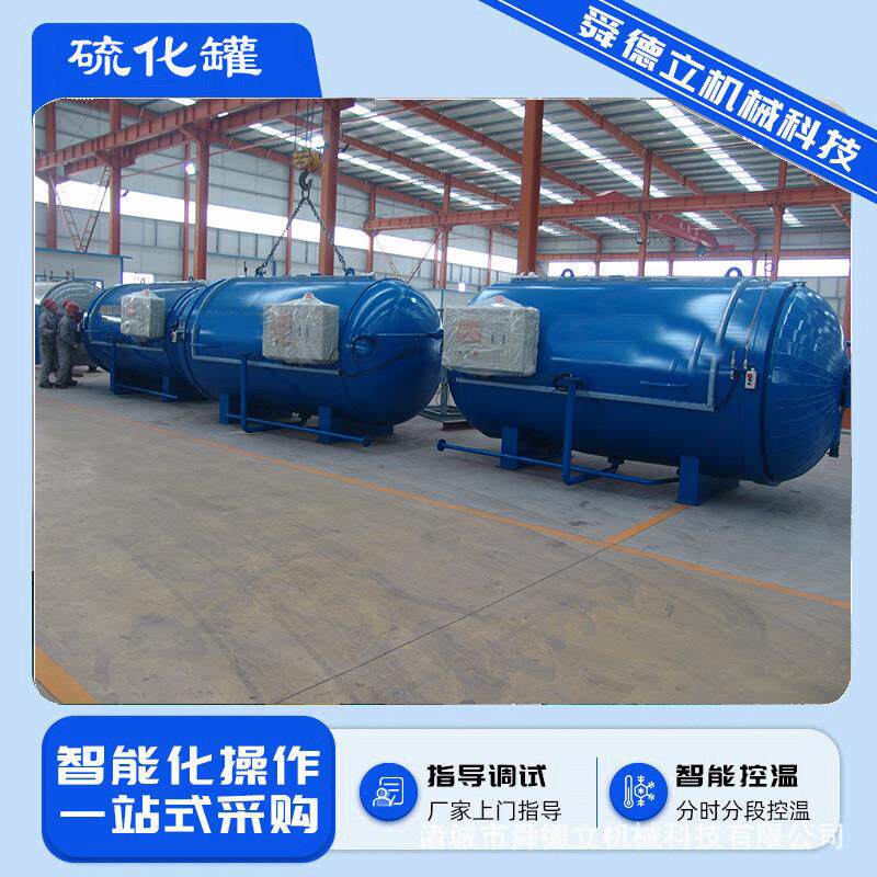 高温硫化压力罐橡胶制品设备 直接蒸汽加热橡胶鞋底硫化罐