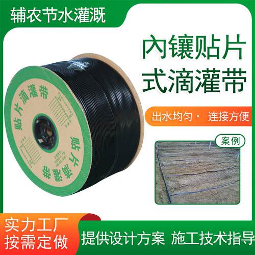 内镶贴片式滴灌带管16mm全新料 大棚蔬菜水果膜下滴灌管 滴水均匀