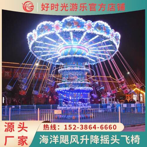 户外大型旋转升降摇头飞椅豪华波浪海洋飓风飞椅游乐场设备电玩具