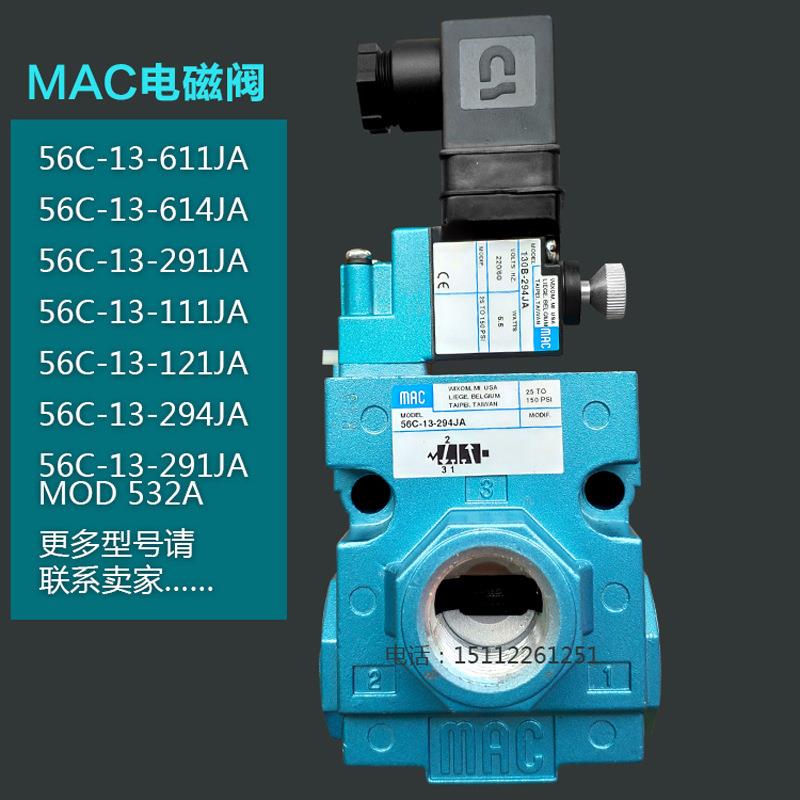 MAC电磁阀56C-13-294JA/611JA/291JA/111JA/121JA/291JA MOD 532A
